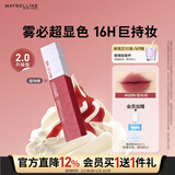 美宝莲接吻棒哑光液体唇釉口红雾面哑光不沾杯600N暧昧期新年礼物女