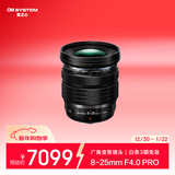 奥林巴斯（OLYMPUS）M.ZUIKO DIGITAL ED 8-25mm F4.0 PRO 微单镜头 广角变焦镜头 防尘防水溅