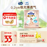 MOONY尤妮佳极上尝鲜装纸尿裤S25片(4-8kg)尿不湿极光薄透气散热