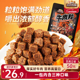三只松鼠什锦牛肉粒500g袋装休闲零食牛肉干内蒙古风味量贩糖纸独立包装