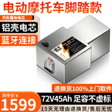 BRIFULLXU电动车电池锂电池60v外卖电瓶三轮大容量磷酸铁锂电摩托车专用款 铝壳72v45ah【适配脚踏仓款】配快充 【汽车大单体电芯】