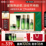 韩后绿宝石茶肽水乳套装 紧致淡纹抗皱保湿化妆品护肤品礼盒生日礼物