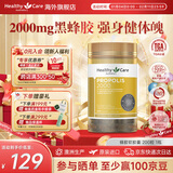 Healthy Care蜂胶软胶囊 增强免疫力 高浓度黑蜂胶滋补中老年人强体魄送礼首选 2000mg 200粒*1瓶 【健康呵护】