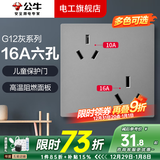 公牛（BULL）开关插座面板全屋套装G12灰色五孔一开墙壁暗装超薄墙面官方旗舰 16A六孔插座