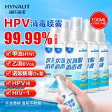 海氏海诺乐一享三次氯酸消毒液喷雾便携小瓶免洗洗手液hpv消毒无酒精5瓶