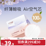 十月结晶AIR纤薄防溢乳垫一次性溢乳垫乳贴防漏哺乳不可洗 100片装 Air 经典款【100片】