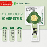 Natural Core韩国天然核心犬用磨牙棒狗零食棒棒糖西兰花味16g*10支