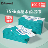 柯斯德尼（kidsneed）75%酒精消毒湿巾婴幼儿专用无刺激杀菌家用大包独立包装一片一装 75%酒精湿巾【单片包装】 300抽 1包