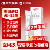 维德（WELLDAY）祛疤痕修复凝胶医用进口硅酮手术缝针淡疤除疤祛疤膏儿童适用15g