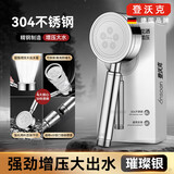 登沃克【德国】304不锈钢增压花洒通用接口高压单头花洒头手持淋浴花洒