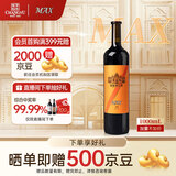 张裕（CHANGYU）MAX(柔顺)麦克斯新九代解百纳干红葡萄酒1L国产红酒自营年货送礼
