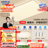 欧普（OPPLE）护眼吸顶灯客厅大灯可调色高显指LED照明简约灯具灯饰套餐8包安装