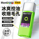 曼秀雷敦（Mentholatum）男士爽肤水护肤品补水保湿清爽不易粘腻四季可用 【控油保湿】冰川爽肤水120ml*1