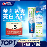 佳洁士3D炫白茉莉茶爽牙膏美白去牙渍含氟防蛀220g京东自营新老包装混发