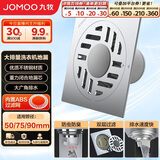 九牧（JOMOO）不锈钢镀铬洗衣机地漏  简约大排量防臭  92144-1B1-1