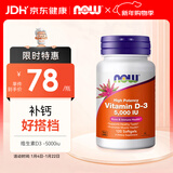 诺奥（NOW）维生素D3软胶囊5000iu成人VD*120粒促进钙吸收骨骼健康中老年