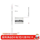 文化中国研究丛书 湖南历史文化地理研究（修订本）