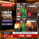 加浓冰美式2盒+生椰冰美式2盒 0糖0脂速溶深烘咖啡液组合装