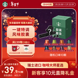 星巴克（Starbucks）胶囊咖啡 特调星选黑咖啡盲盒10颗 适配Nespresso胶囊机