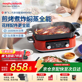 摩飞电器（Morphyrichards）二代多功能锅 家用5L大容量电火锅电煮锅电蒸锅 跨年圣诞礼物分体式蒸煮不沾煎烤料理锅MR9099红