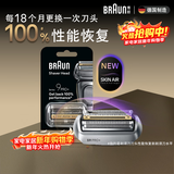 博朗9系巅峰版刀头网膜电动剃须刀96M刀头网膜组合