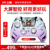 北通鲲鹏50第二代无线游戏手柄智控蓝牙手柄 xbox电脑PC手机steam电视NSswitch2震动体感原神 宝可梦ZA