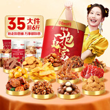 百草味坚果零食礼盒6斤/35件 巨型零食大礼包果干肉年货送礼团购