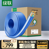 绿联六类千兆工程网线【0.53±0.008mm纯铜线芯】CAT6类非屏蔽双绞线 家装监控网络POE箱线305米 95504