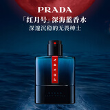 普拉达（PRADA）【新年礼物】红月号深海蓝50ML 男士香水生日礼物男送男友
