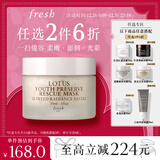 Fresh馥蕾诗莲花青春面膜30ml补水保湿护肤品 生日礼物送女友男友