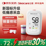 三诺优佳血糖仪家用指尖血糖检测仪医用级精准 (仪器+100支试纸)