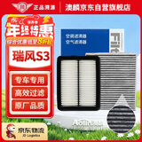 澳麟汽车空调滤芯+空气滤芯滤清器/江淮瑞风S3(1.5L/1.6L)不分年份