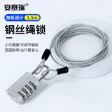 安赛瑞 电动车防盗防偷钢丝绳锁 便携车衣防丢锁摩托车密码锁 挡风被锁 1.5m 5D02338