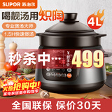 苏泊尔（SUPOR）电炖锅电砂锅电炖盅煲汤锅家用耐高温中华炽陶内胆炖肉锅煲粥炖汤养生煮粥锅熬粥养生锅5L4L大容量 4L 炽陶+精控快炖