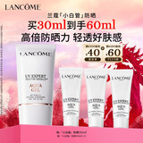 兰蔻轻透水漾防晒乳30ml小白管防晒霜隔离护肤礼盒生日新年礼物送女友