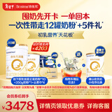 合生元派星1段星耀卡礼盒【10罐800g+2罐350g】到手12罐