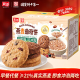 嘉士利早餐燕麦曲奇饼干混合口味304g  办公室下午茶休闲零食代餐饱腹