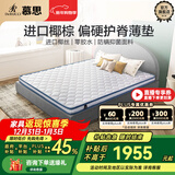 慕思（de RUCCI）椰棕床垫 乳胶床垫薄垫3d椰维棕榈垫硬双面用护脊棕垫榻榻米垫子 8cm厚(天然椰棕款)-MKA2-036 1.8*2米