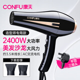 康夫（CONFU） 专业电吹风机2400W大功率发廊理发店专用吹风筒家用冷热风发廊款KF-8894 造型专业款丨3.5m沙龙加粗线