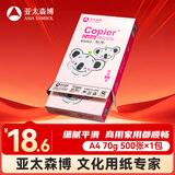 亚太森博粉考拉A4打印纸 70g单包装 500张复印纸 双面打印资料 高性价比草稿纸【经济家用款】