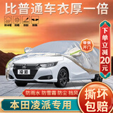 大昌揽月本田凌派专用车衣全车罩24款新凌派混动加厚防晒防雨遮阳隔热车套