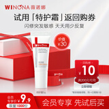 薇诺娜【新会员专享礼】第二代特护霜5g舒敏保湿补水修护乳液面霜新年