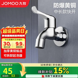 九牧（JOMOO）快开水池龙头优质铜单冷卫浴通用水龙头拖把池龙头71065-991/1C-1