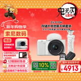 索尼（SONY）ZV-E10K 拍摄手柄套装（白色）