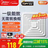 美的（Midea）【顶排】排气扇卫生间排风扇集成吊顶换气扇厨房一级能效300*300