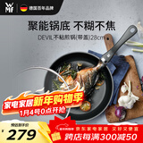 WMF德国不粘煎锅炒菜锅牛排锅电磁炉燃气灶Devil平底锅28cm厨房好物