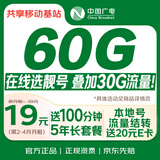 中国广电流量卡19元[选靓号]全国通用5g长期移动手机电话卡升卿月租非无限永久纯上网