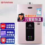 奇田（Qitian）天然气燃气热水器家用 7升强排式智能恒温  热水器天然气 稳压铜水箱JSQ14-D3-7A 7L H12香槟金 天然气12T