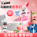 老管家香氛洁厕液500g卫生间洁厕灵清洁剂强力清洁除垢清香除味