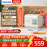 飞利浦（PHILIPS）7升小厨宝电热水器一级能效 2200W速热厨房热水宝 AI自适应 国家补贴20% 哈登AWH1077/93(070UA)